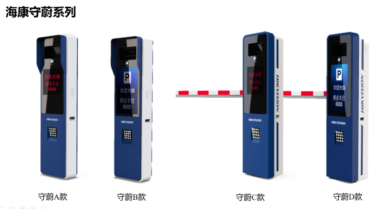 海康威視 守蔚系列 出入口一體機 海康威視 守蔚系列 出入口一體機